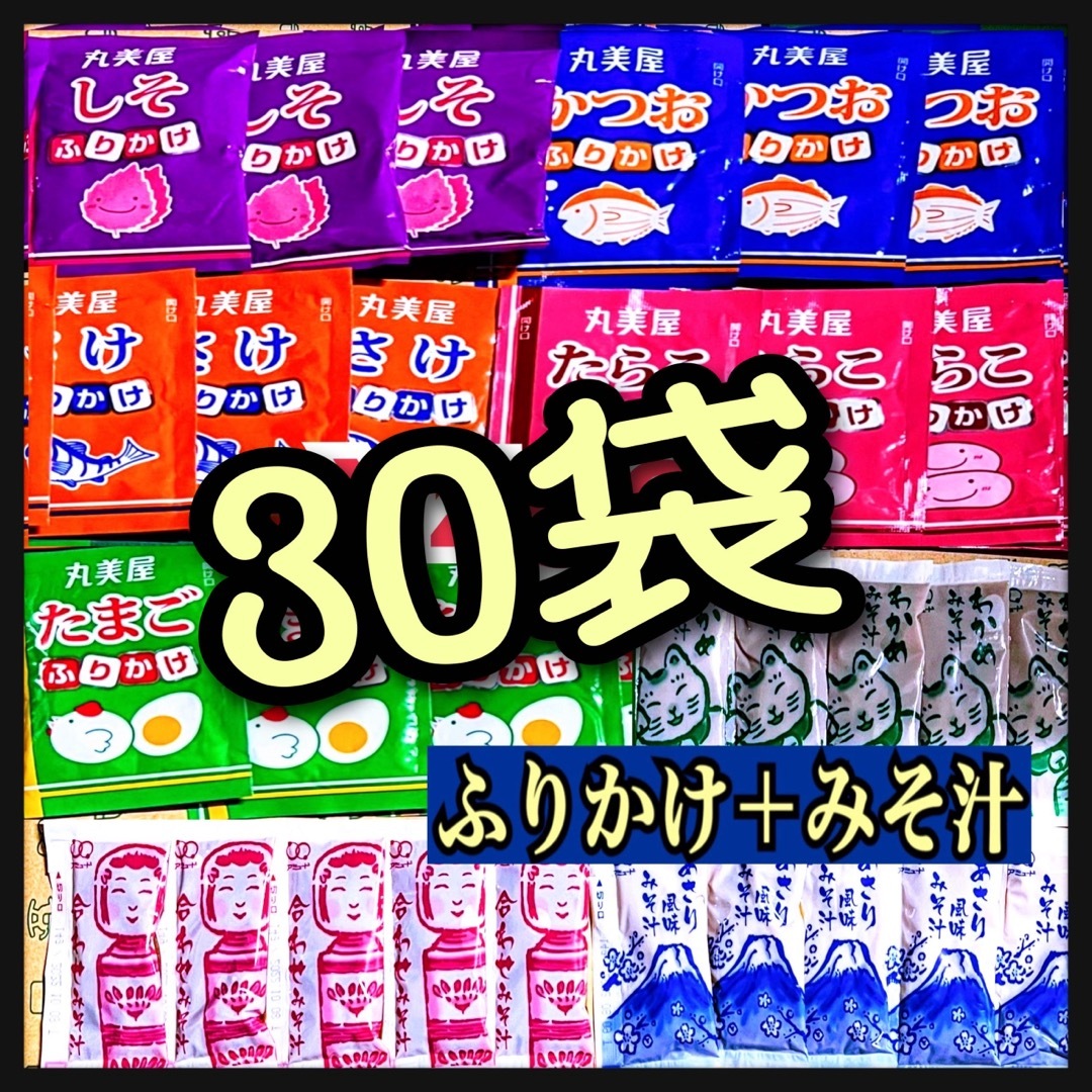 丸美屋(マルミヤ)のふりかけ 丸美屋15袋★味噌汁・みそ汁15袋 食品/飲料/酒の加工食品(インスタント食品)の商品写真