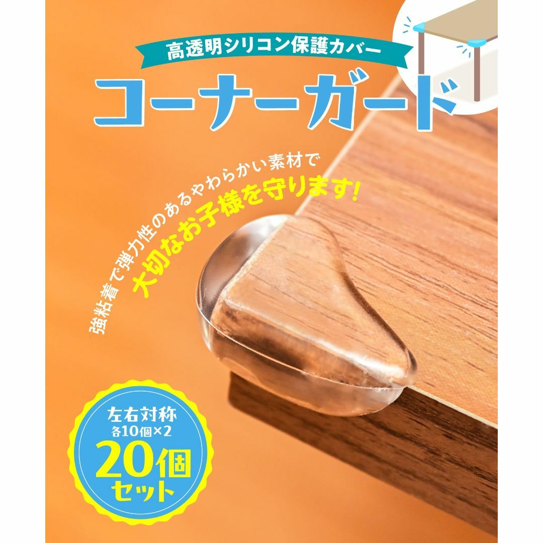 【特価商品】Ｌｅ ｐｕｍｏ コーナーガード クッション 透明 20個セット 赤ち キッズ/ベビー/マタニティの寝具/家具(その他)の商品写真
