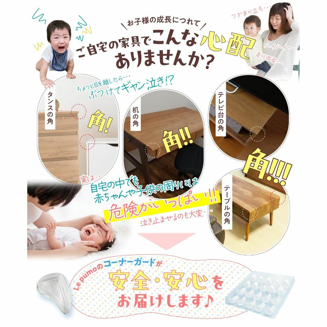 【特価商品】Ｌｅ ｐｕｍｏ コーナーガード クッション 透明 20個セット 赤ち キッズ/ベビー/マタニティの寝具/家具(その他)の商品写真