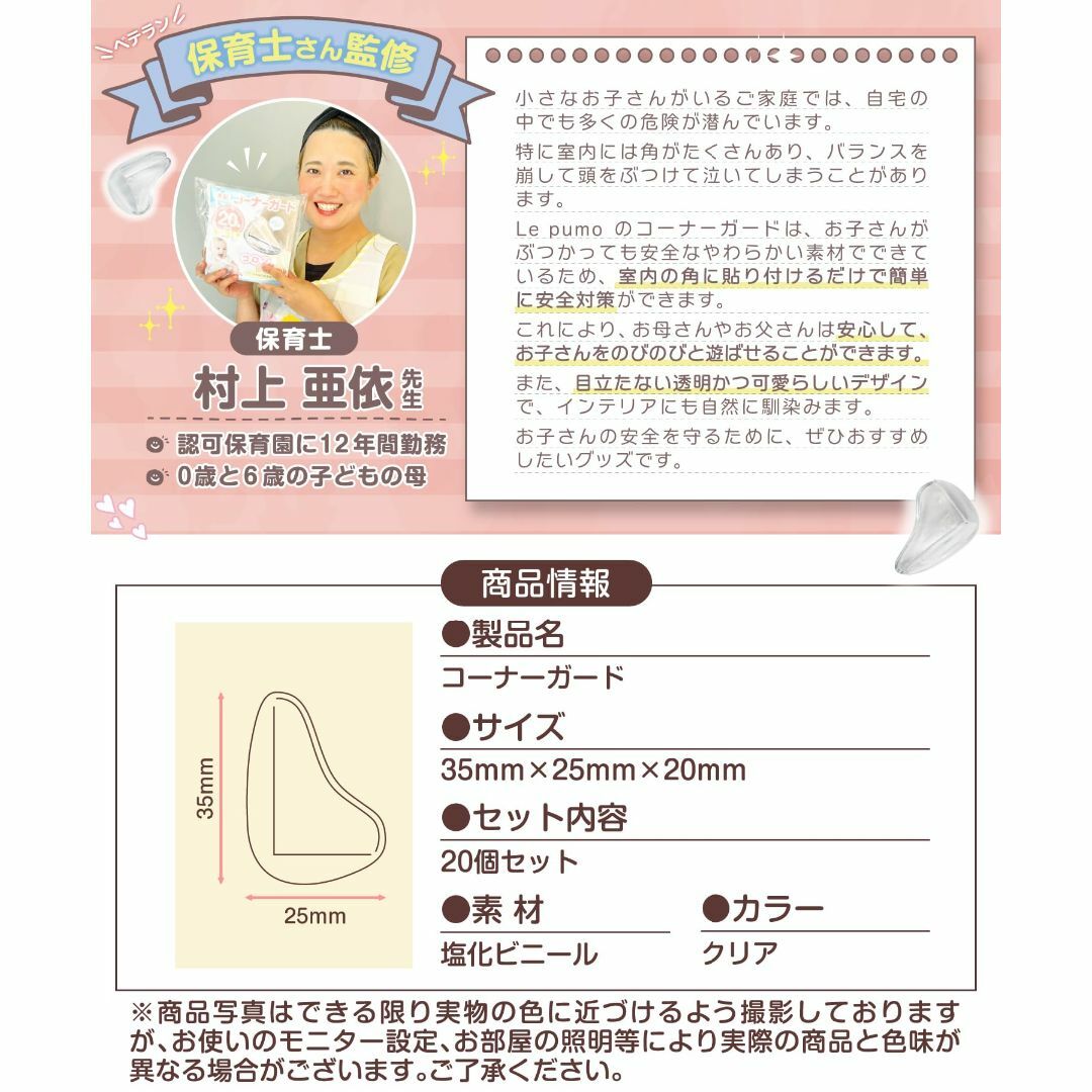 【特価商品】Ｌｅ ｐｕｍｏ コーナーガード クッション 透明 20個セット 赤ち キッズ/ベビー/マタニティの寝具/家具(その他)の商品写真