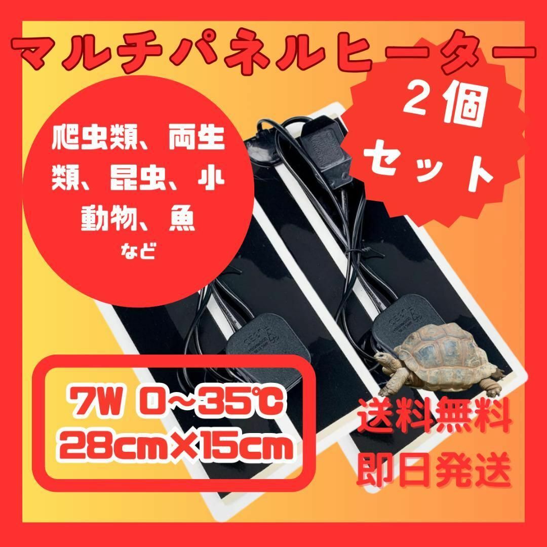 マルチパネルヒーター 2個セット　ペット　爬虫類　両生類　小動物　7W その他のペット用品(爬虫類/両生類用品)の商品写真