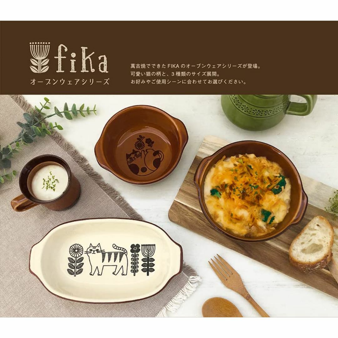 【特価商品】Decole デコレコーポレーション FIKA グラタン皿 オーバル インテリア/住まい/日用品のキッチン/食器(食器)の商品写真