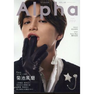 ＴＶ　ＧＵＩＤＥ　Ａｌｐｈａ　ＥＰＩＳＯＤＥ　ＰＰＰ/東京ニュ-ス通信社（ムック）(その他)