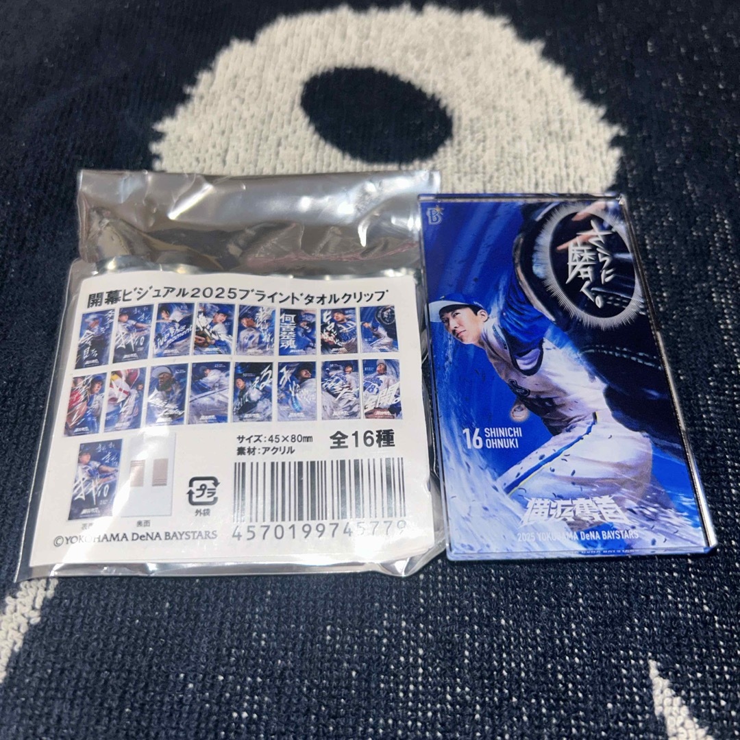 横浜DeNAベイスターズ(ヨコハマディーエヌエーベイスターズ)の大貫晋一 タオルクリップ スポーツ/アウトドアの野球(応援グッズ)の商品写真
