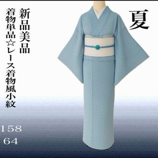 【新品・美品】洗えるサマーウール夏着物 紗紬風 朧花色 手縫い仕立て