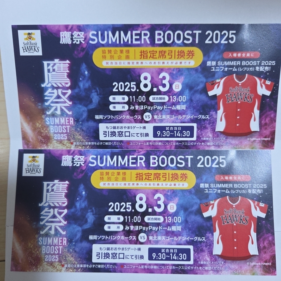 福岡ソフトバンクホークス(フクオカソフトバンクホークス)の8/3 ソフトバンクホークス　チケット　鷹祭サマーブースト　2枚ペア チケットのスポーツ(野球)の商品写真