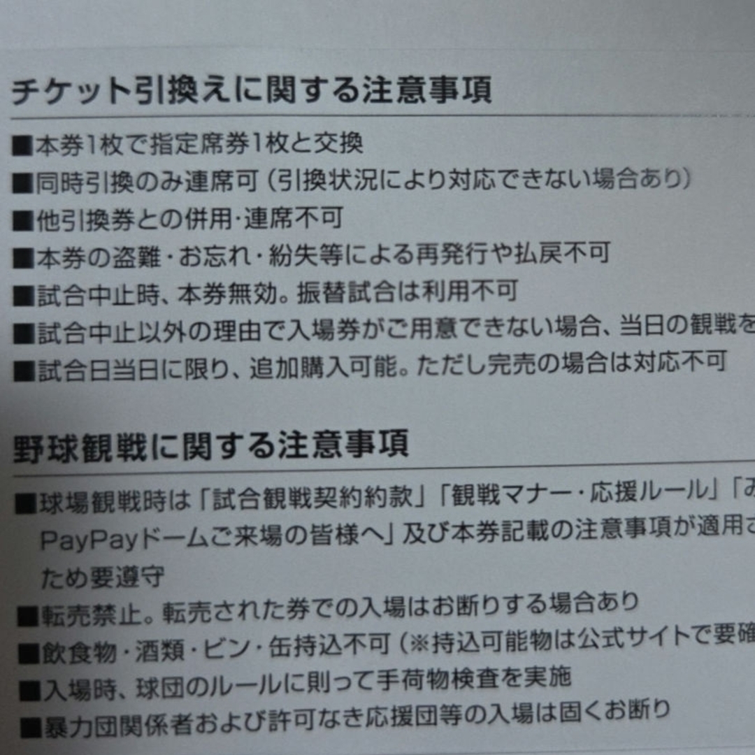 福岡ソフトバンクホークス(フクオカソフトバンクホークス)の8/3 ソフトバンクホークス　チケット　鷹祭サマーブースト　2枚ペア チケットのスポーツ(野球)の商品写真