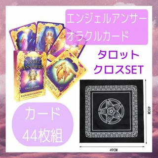 エンジェルアンサー　オラクルカード　タロット　クロス　黒色　占い　占術　占星術