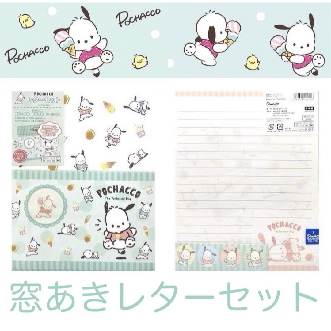 ポチャッコ レター ハンドメイドの文具/ステーショナリー(カード/レター/ラッピング)の商品写真