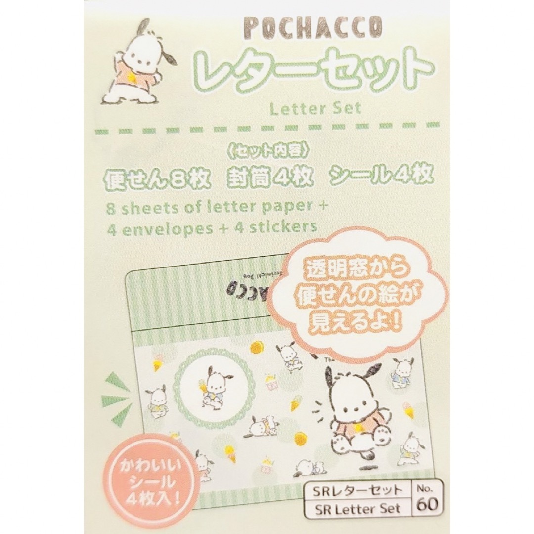 ポチャッコ レター ハンドメイドの文具/ステーショナリー(カード/レター/ラッピング)の商品写真