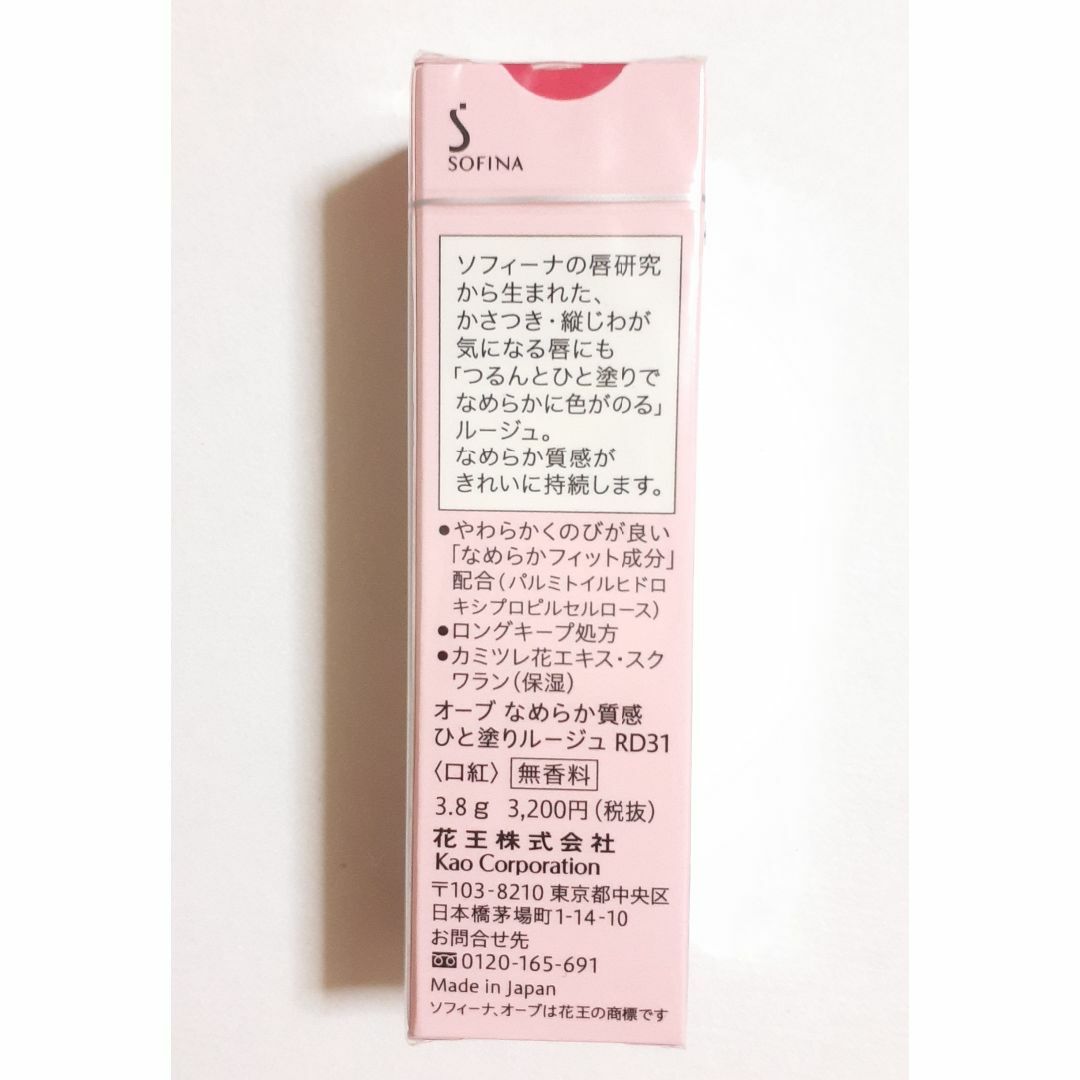 AUBE(オーブ)のAUBE  オーブ なめらか質感ひと塗りルージュ RD31　1個 コスメ/美容のベースメイク/化粧品(口紅)の商品写真
