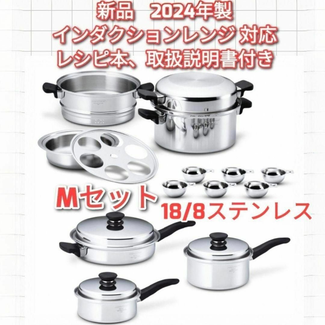 2024年製 Amway 新品 アムウェイ 18/8ステンレス 鍋 Mセット↓ インテリア/住まい/日用品のキッチン/食器(その他)の商品写真