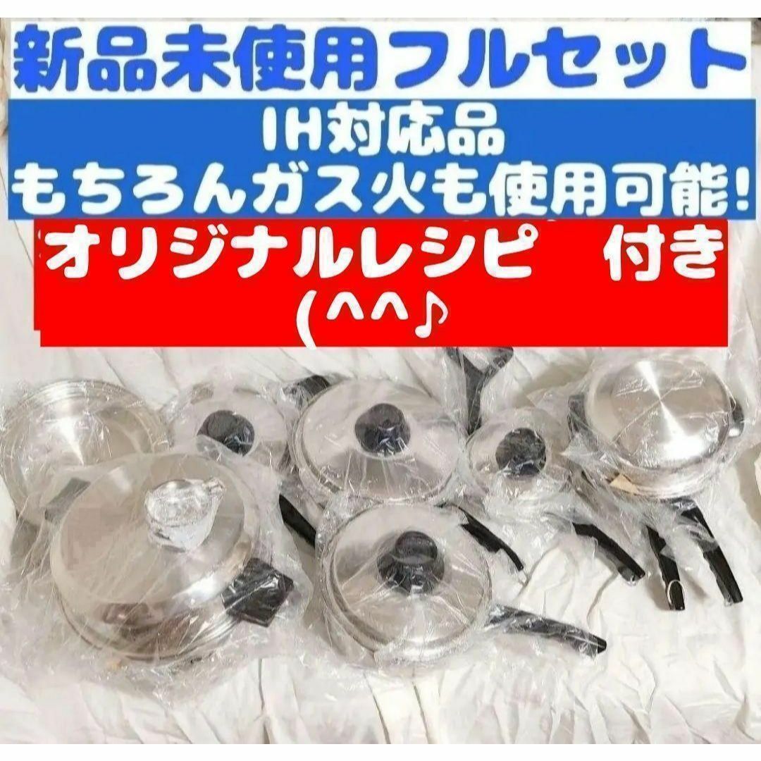 新品 ラスタークラフト luster craft 鍋 IH対応品フルセット@ インテリア/住まい/日用品のキッチン/食器(その他)の商品写真
