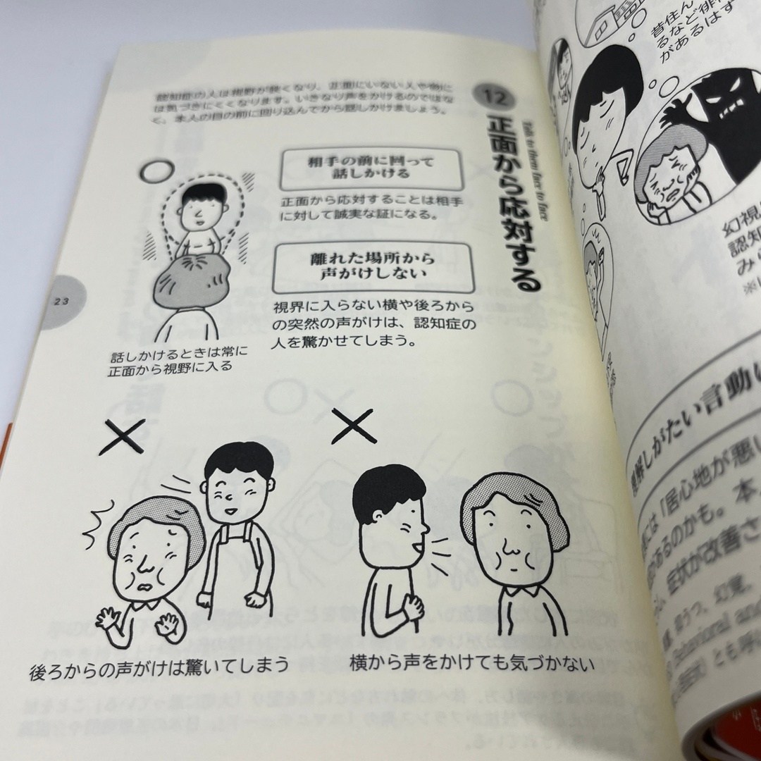 全イラスト版 認知症は接し方で100%変わる! エンタメ/ホビーの本(その他)の商品写真