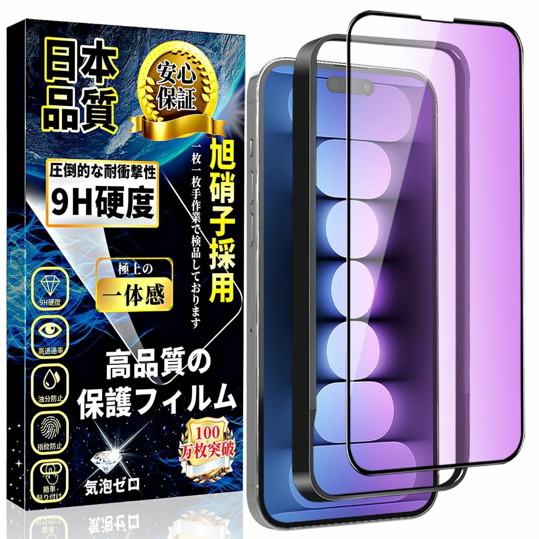 【カバー】iPhone15 ブルーライトカット ガラスフィルム iPhone15 スマホ/家電/カメラのスマホアクセサリー(その他)の商品写真