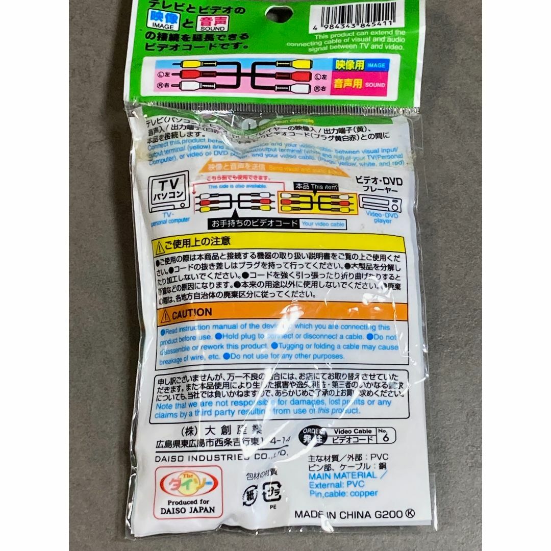 延長用ビデオコード　１ｍ　３Pin ハンドメイドの素材/材料(各種パーツ)の商品写真
