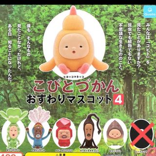 こびとづかん おすわりマスコット4  ６種セット  ガチャ