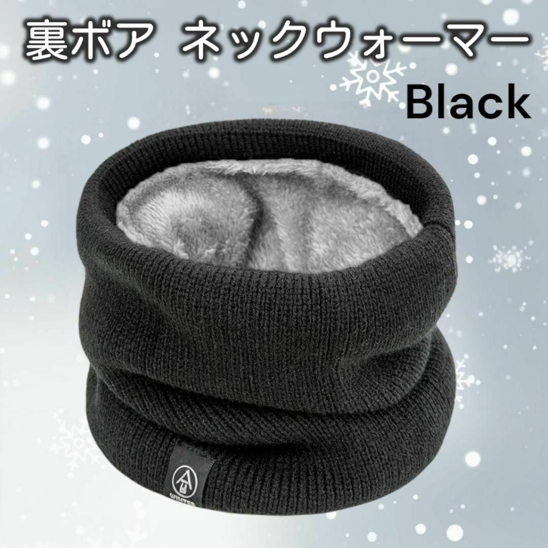 ネックウォーマー ブラック メンズ レディース 防寒 暖かい ボア マフラー その他のその他(その他)の商品写真