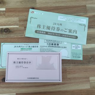 JR九州 株主優待券(鉄道乗車券)