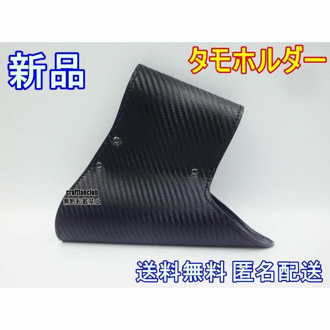 タモホルダー タモホルスター カーボン ブラック 新品未使用 送料無料 ヘチ師 スポーツ/アウトドアのフィッシング(その他)の商品写真