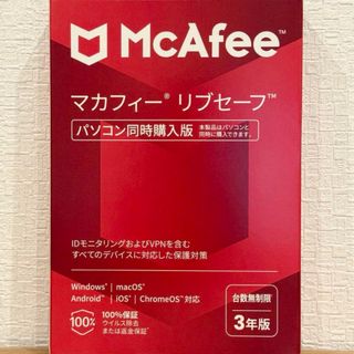 マカフィー リブセーフ 3年版 同時購入版