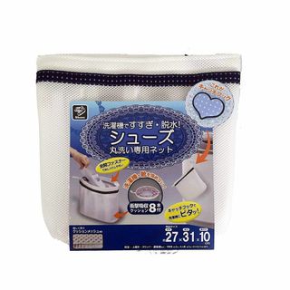 創和 洗濯ネット シューズ丸洗い専用ネット(キャッチフック付) 白 約横31x縦