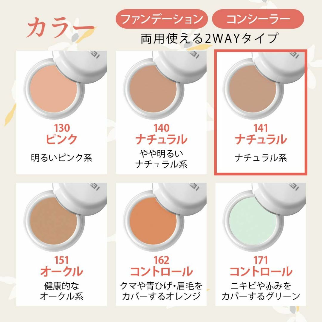 ファンデーション カバーフェイス 141 ナチュラル 20g （ ベージュ コン コスメ/美容のベースメイク/化粧品(その他)の商品写真