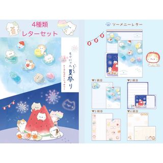 レターセット もぐにゃん ねこ