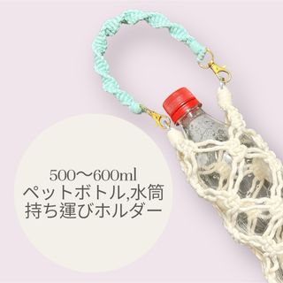 【ライトブルー 水色】 ペットボトル 水筒 ホルダー 500~600ml カバー