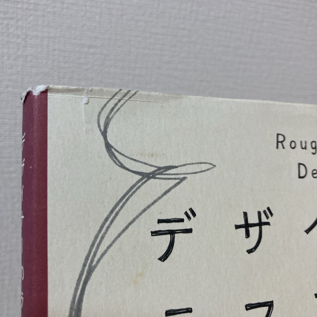 デザイナ－のラフスケッチ エンタメ/ホビーの本(アート/エンタメ)の商品写真