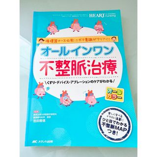メディカ出版
