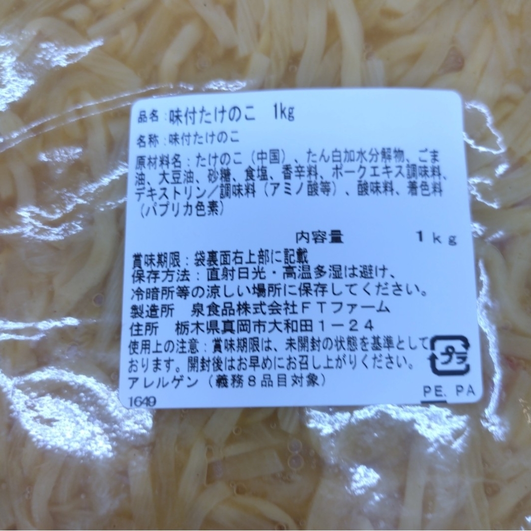 味付たけのこ  1kg  たけのこ  筍  おつまみ  メンマ  おかず  惣菜 食品/飲料/酒の加工食品(レトルト食品)の商品写真