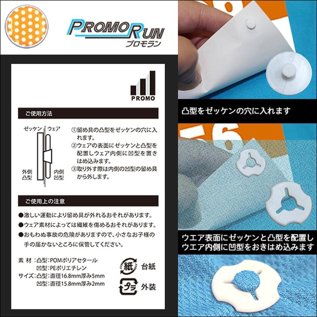 【数量限定】プロモラン ゼッケン留め 穴をあけない 凹凸留め具 4個入 絵柄シリ その他のその他(その他)の商品写真