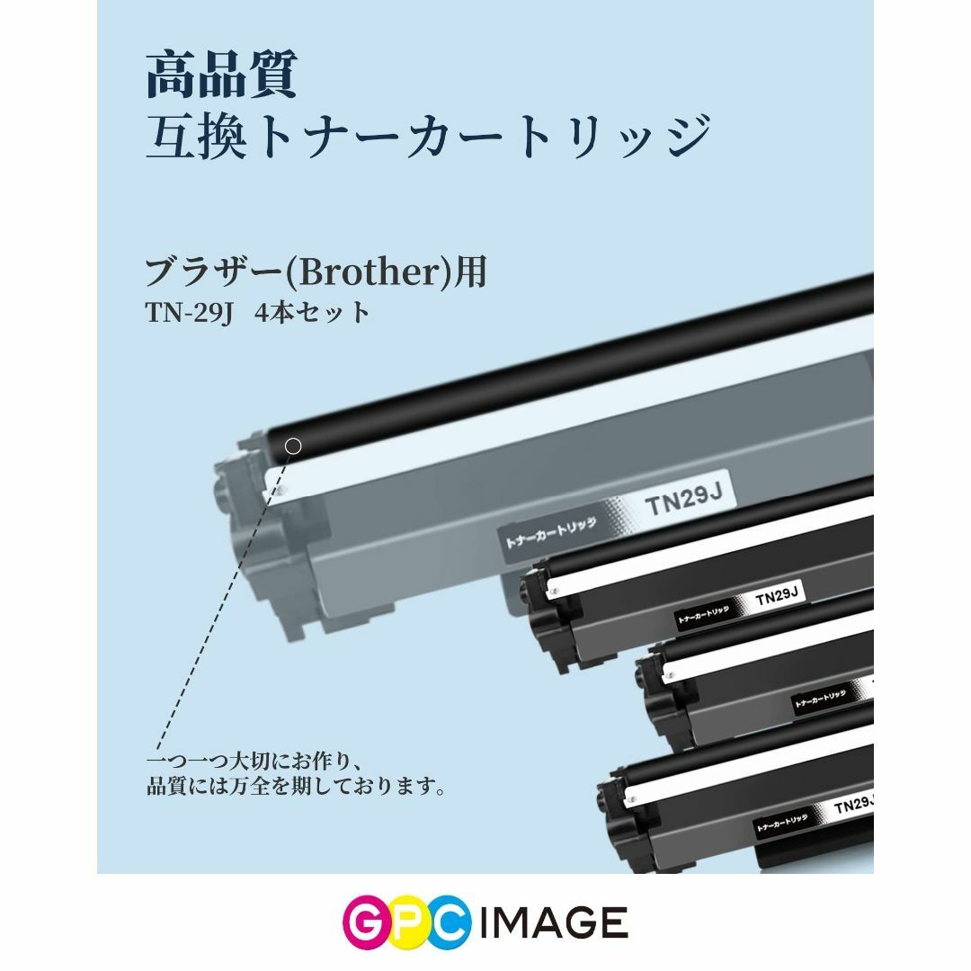 【特価セール】GPC Image 互換トナーカートリッジ 29J 4本セット T スマホ/家電/カメラのPC/タブレット(PC周辺機器)の商品写真