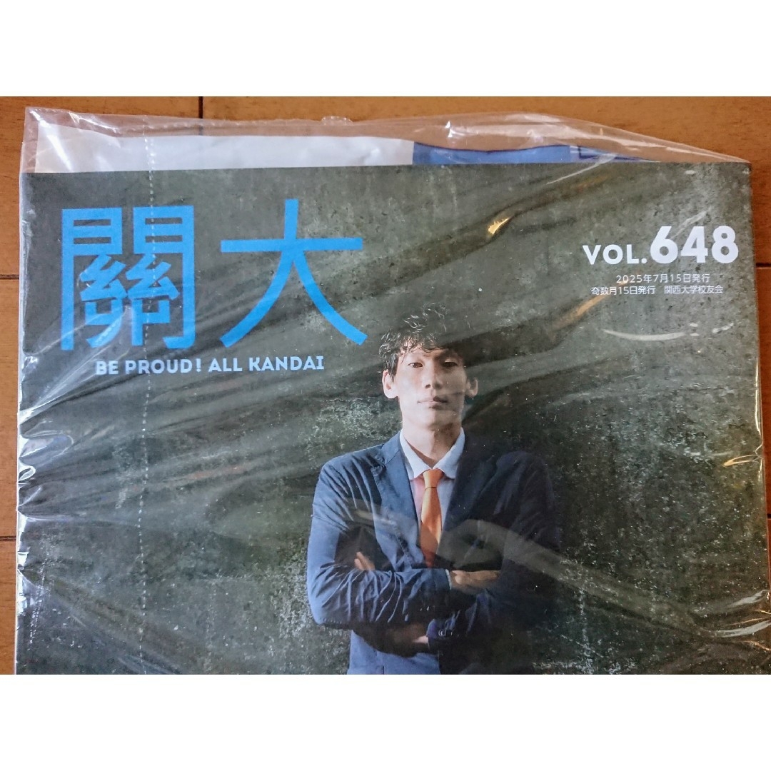 🏫関西大学 校友会 広報誌 2025年7月15日発行 No.648 ※未開封 エンタメ/ホビーの雑誌(専門誌)の商品写真