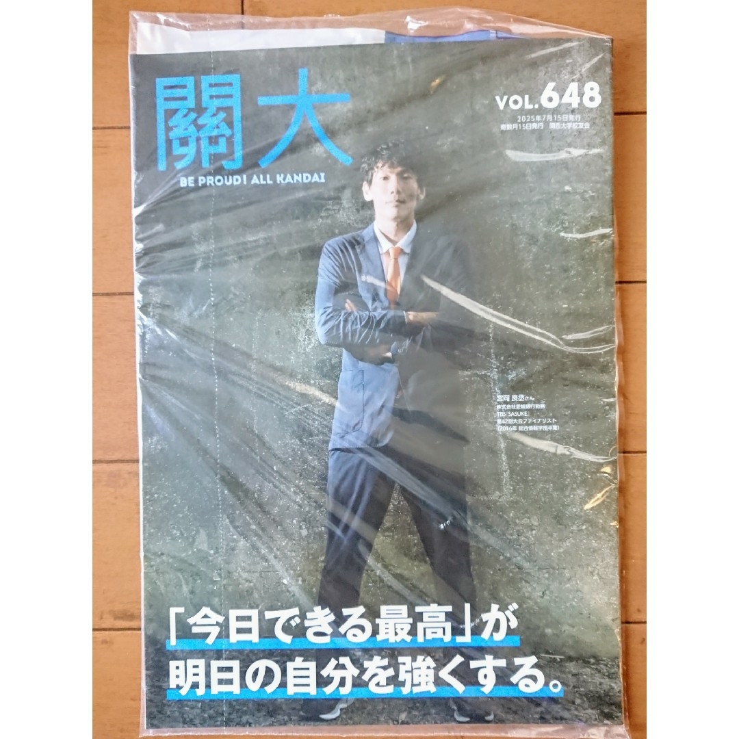 🏫関西大学 校友会 広報誌 2025年7月15日発行 No.648 ※未開封 エンタメ/ホビーの雑誌(専門誌)の商品写真