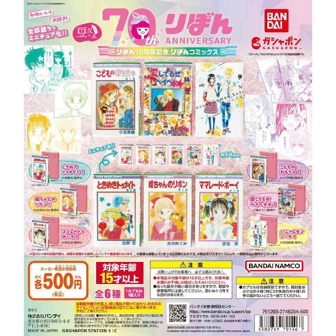 BANDAI(バンダイ)の豆ガシャ本 豆本 まとめ売り 56冊セット エンタメ/ホビーのコレクション(その他)の商品写真
