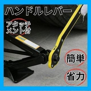 【お買得♪】ハンドルレバー パンタグラフジャッキ 省力 ラチェット タイヤ交換(メンテナンス用品)