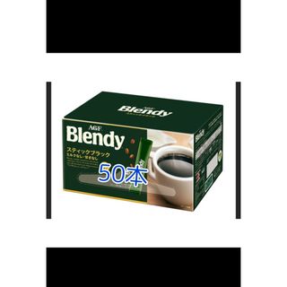 ブレンディ　50本コーヒーインスタントコーヒー　ブラック　スティックコーヒー(コーヒー)