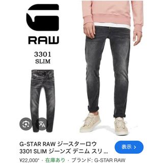 G-STAR RAW スリムストレッチデニム