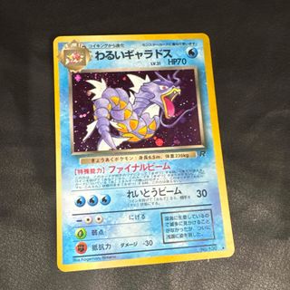 ポケモンカード 旧裏　わるいギャラドス(渦巻きホロ)+オマケ　2枚セット