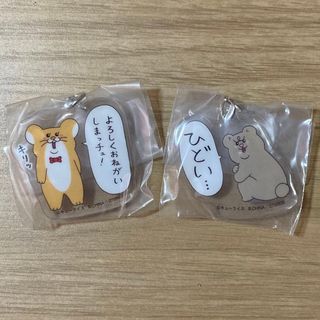 キューライス ふらっとめじるしアクセサリー スキネズミ　悲熊
