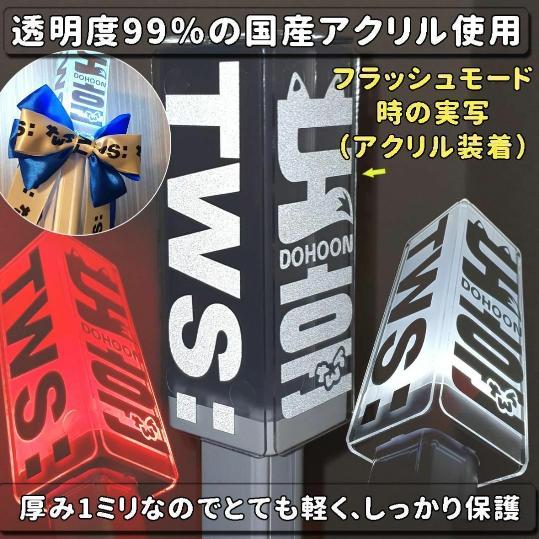 トウニャンイ TWS ペンライト アクリル ロングサイズ 穴あり 彫刻 エンタメ/ホビーのタレントグッズ(アイドルグッズ)の商品写真