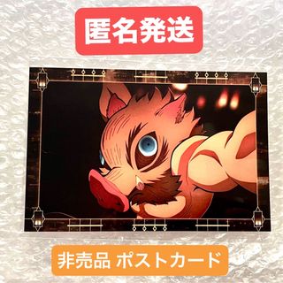 キメツノヤイバ(鬼滅の刃)の鬼滅の刃  無限城編  移動する劇場半券キャンペーン  ポストカード 嘴平伊之助(カード)
