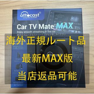 ❼【技適品】オットキャストOttocast Car TV Mate Max (カーナビ/カーテレビ)