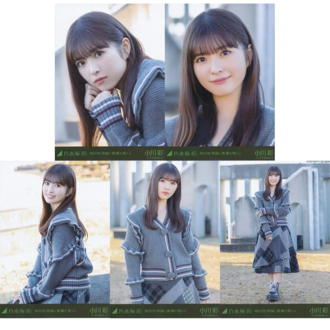 乃木坂46(ノギザカフォーティーシックス)の小川彩　生写真　乃木坂46 5種コンプ　相対性理論に異議を唱える　MV エンタメ/ホビーのタレントグッズ(アイドルグッズ)の商品写真