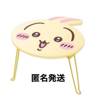 ちいかわ おかお折りたたみミニテーブル② うさぎ(キャラクターグッズ)