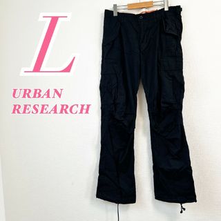 アーバンリサーチ(URBAN RESEARCH)のアーバンリサーチ カーゴパンツ L ブラック ワークパンツ カジュアル(ワークパンツ/カーゴパンツ)