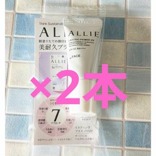 アリィー(ALLIE)のアリィークロノビューティ ラスティングプライマーUV〈日焼け止めジェル〉　5g(化粧下地)