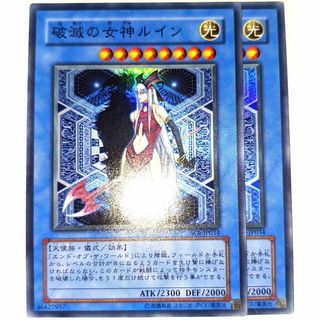 早い者勝ち！大人気！　遊戯王　破滅の女神ルイン　SOI　スーパーレア　2枚　初版